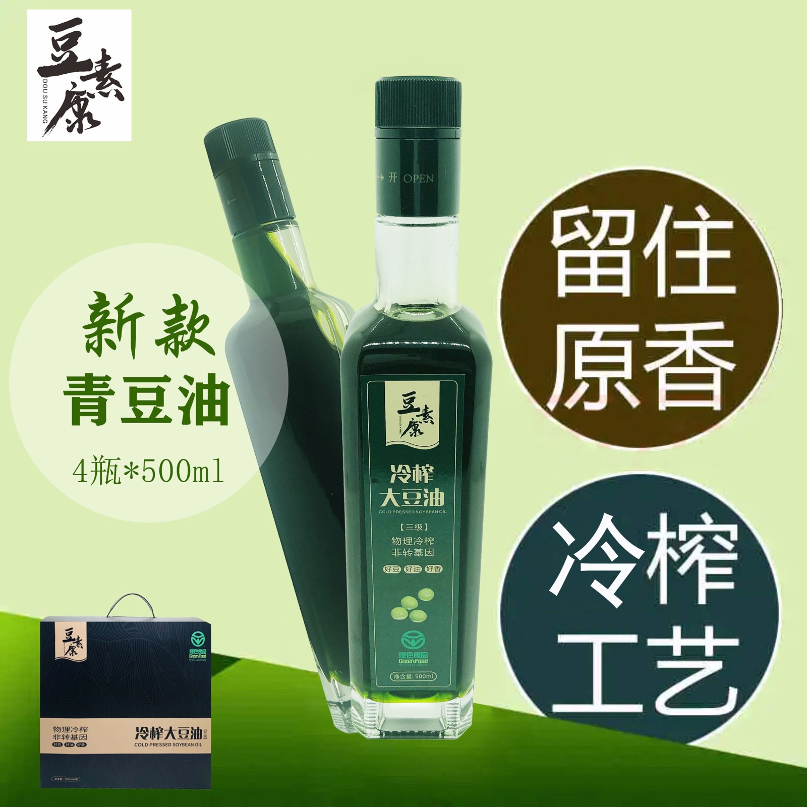 青大豆油