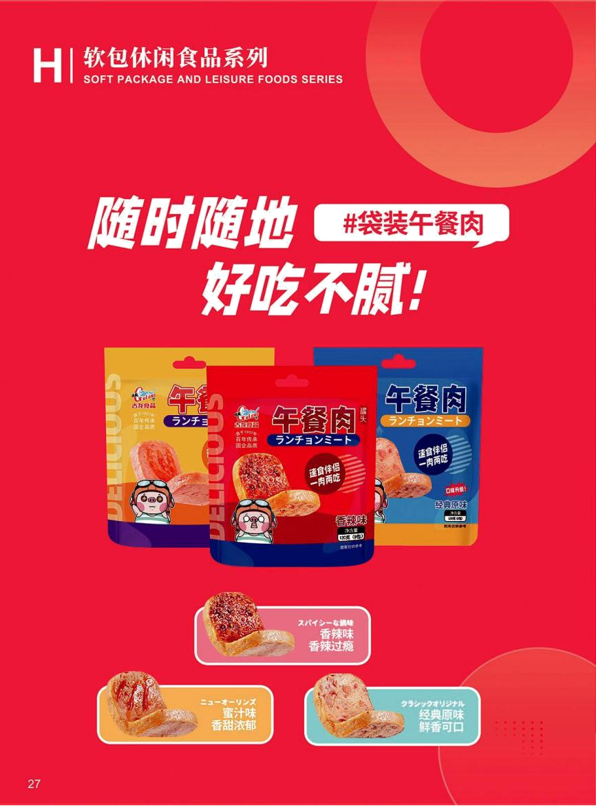 素食系列