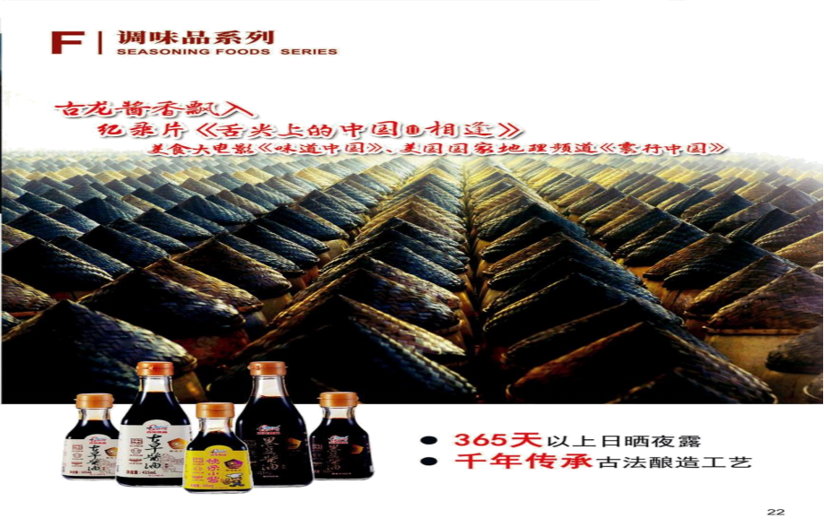 调味品系列