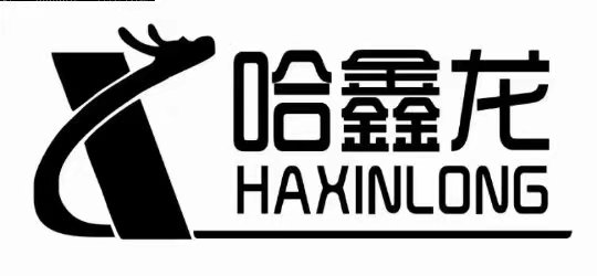 黑龙江省哈鑫龙机械设备有限公司