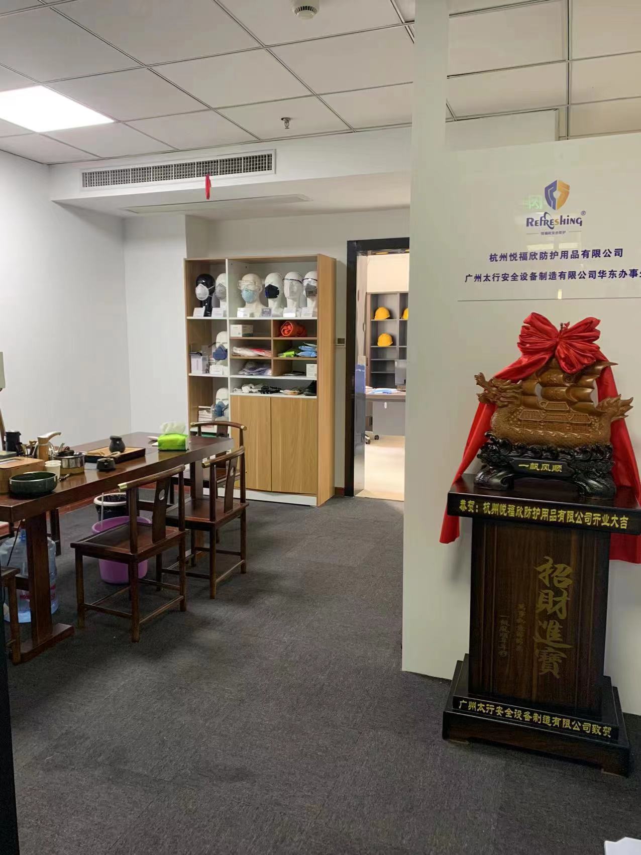 杭州悦福欣防护用品有限公司
