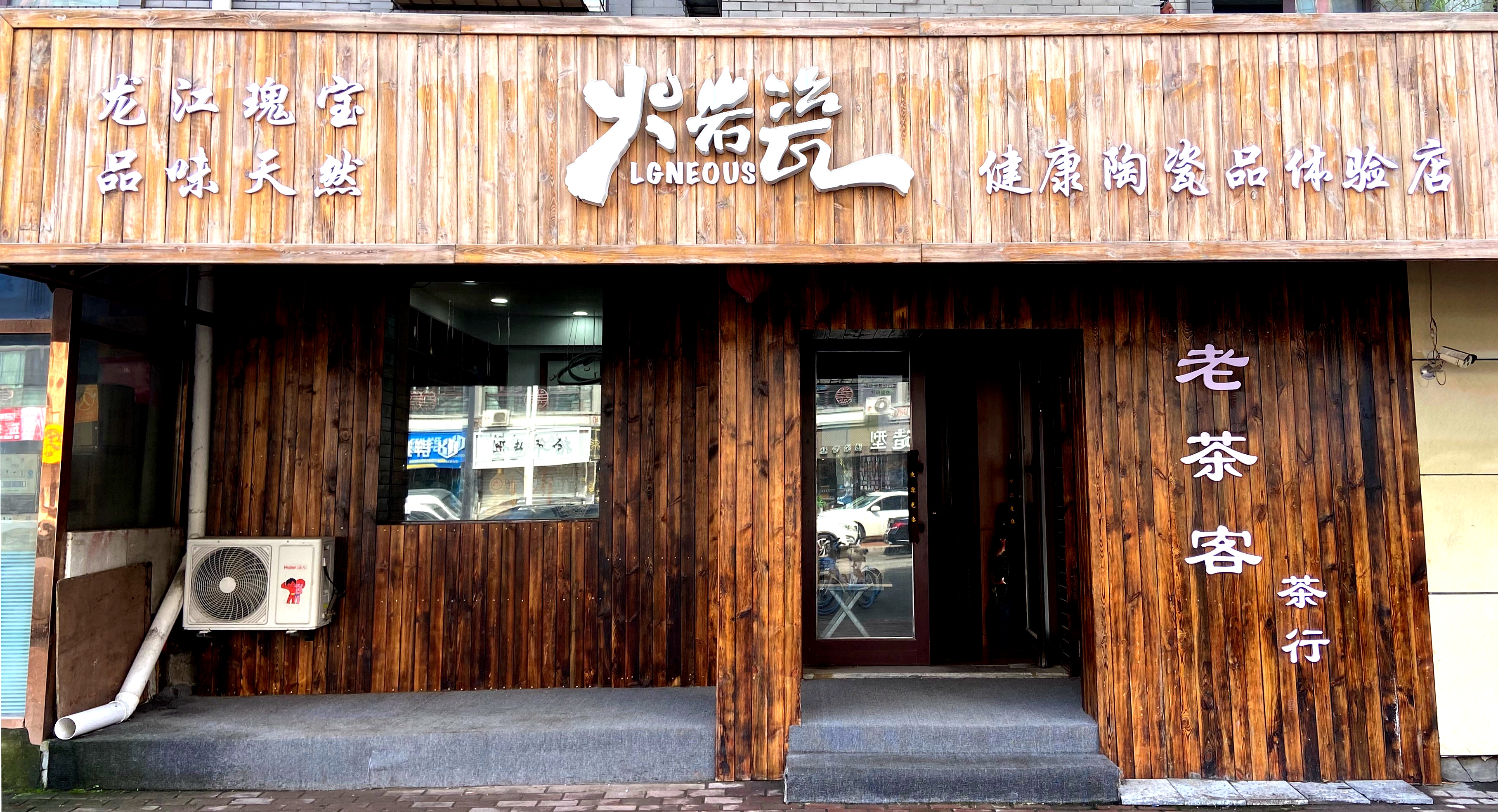 黑龙江火山岩科技有限公司