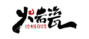 火岩瓷