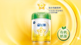 星飞帆有机奶源