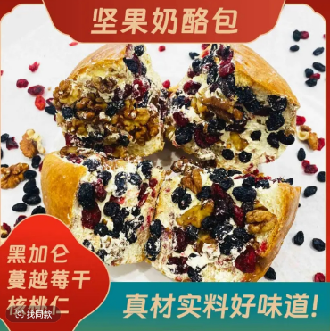 胜武食品坚果奶酪包