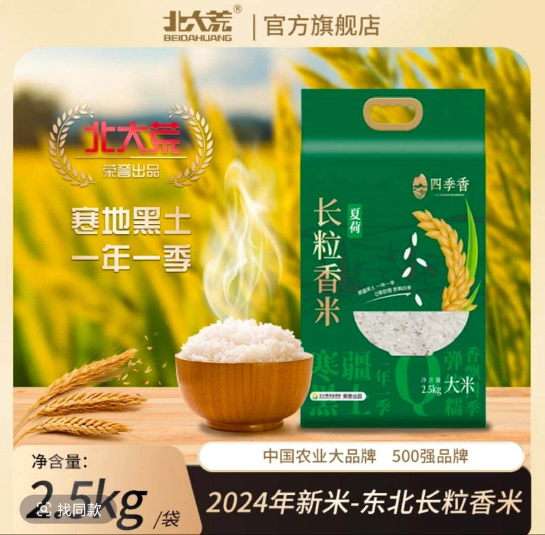 东北长粒香大米