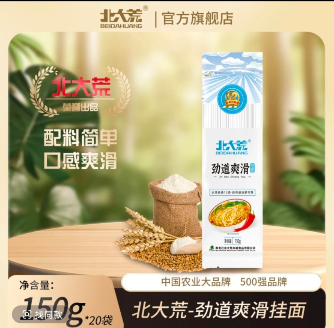 劲道爽滑挂面