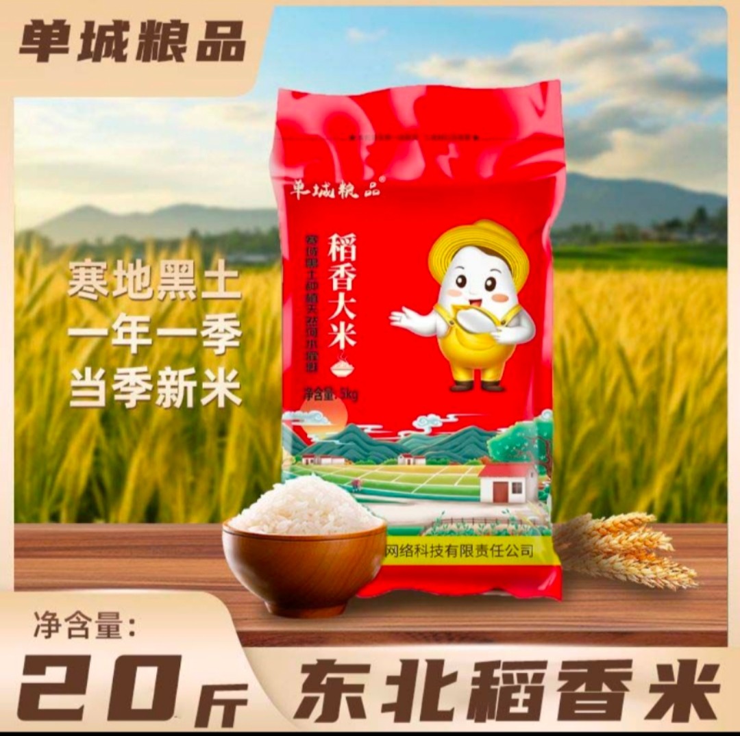 单城粮品稻香米、珍珠米