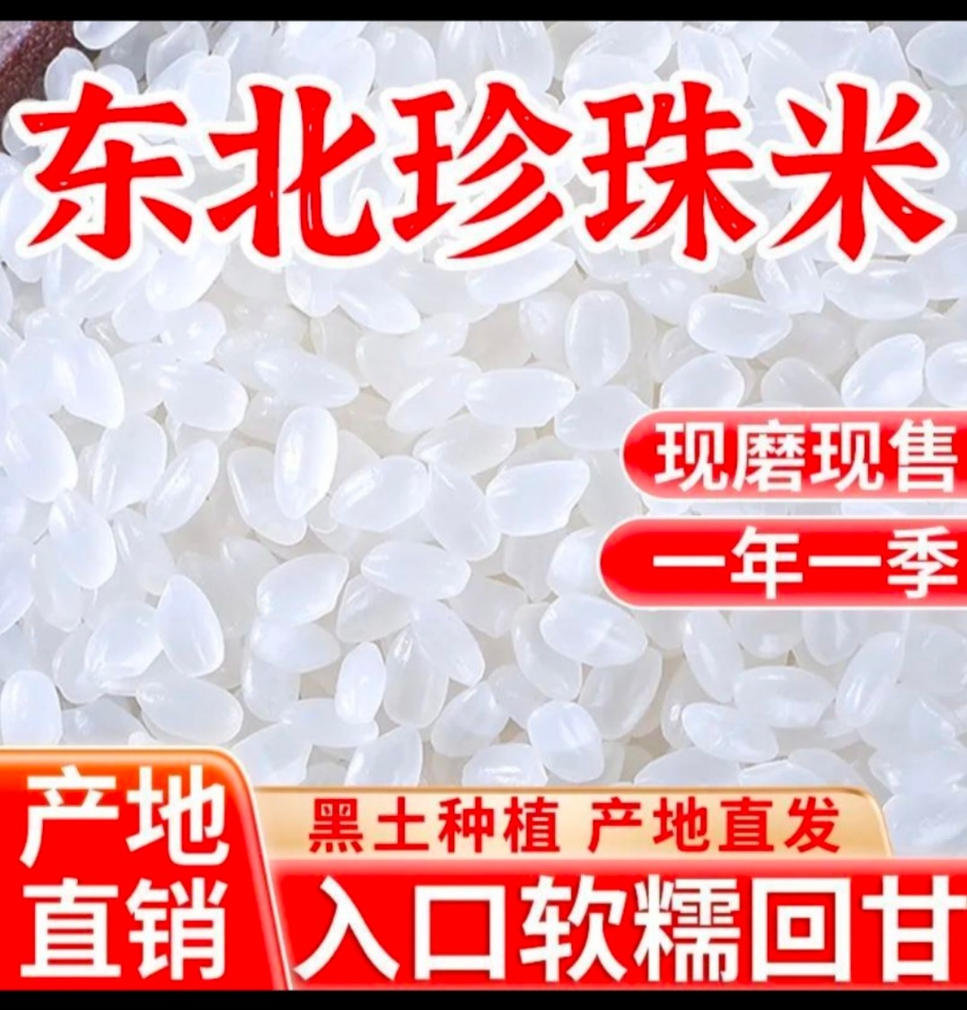 单城粮品稻香米、珍珠米