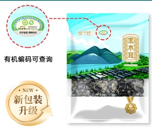 250g有机黑木耳