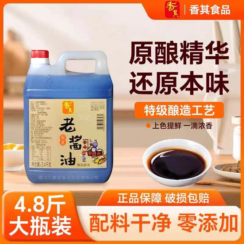 东北老酱油