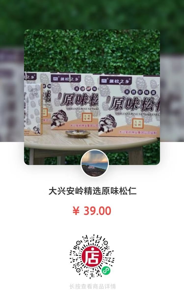 精选原味松仁