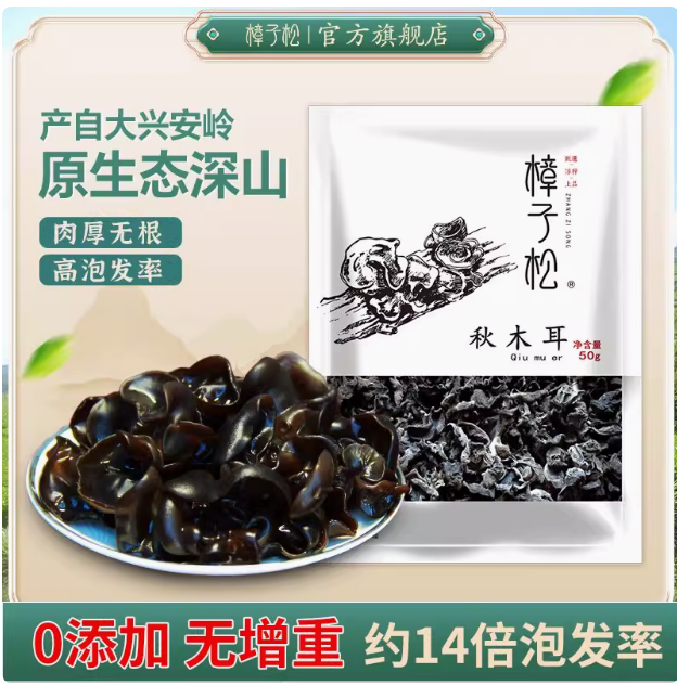 50g秋木耳