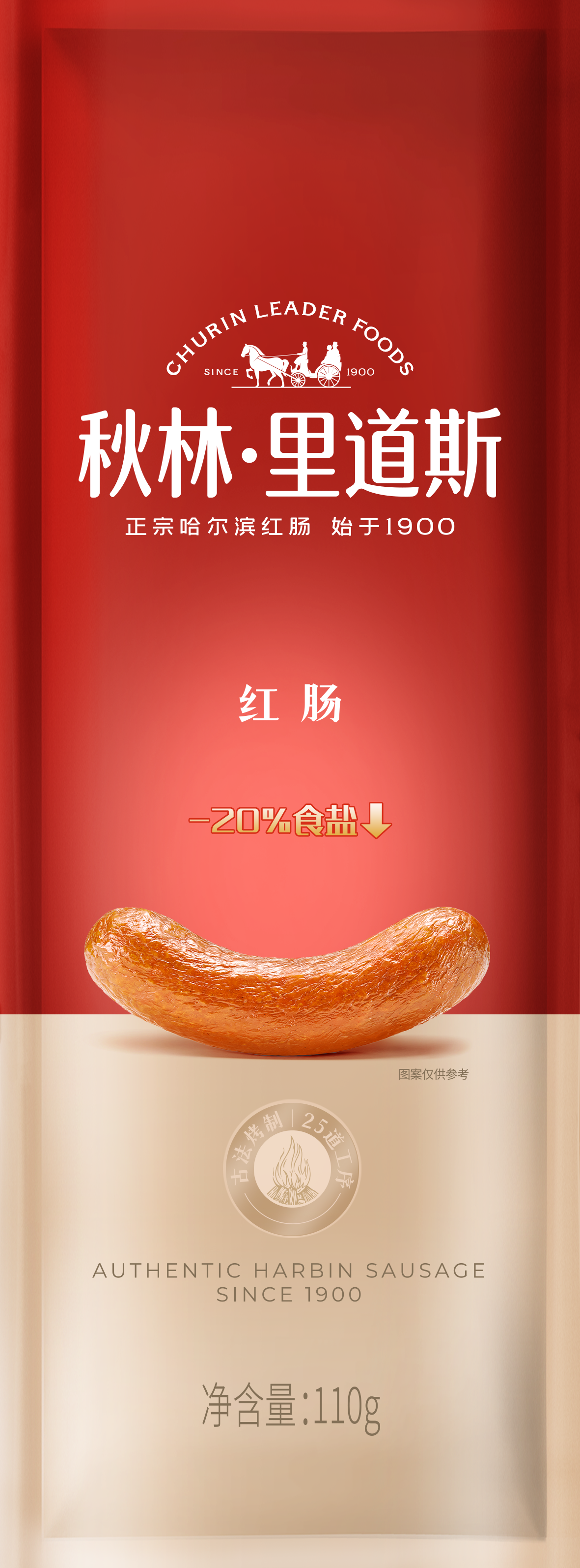 哈尔滨红肠