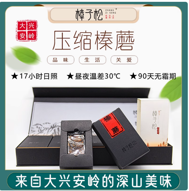 压缩榛蘑300g