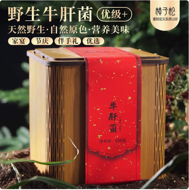 野生牛肝菌250g