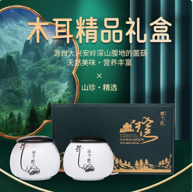 瓷瓶黑白混合木耳