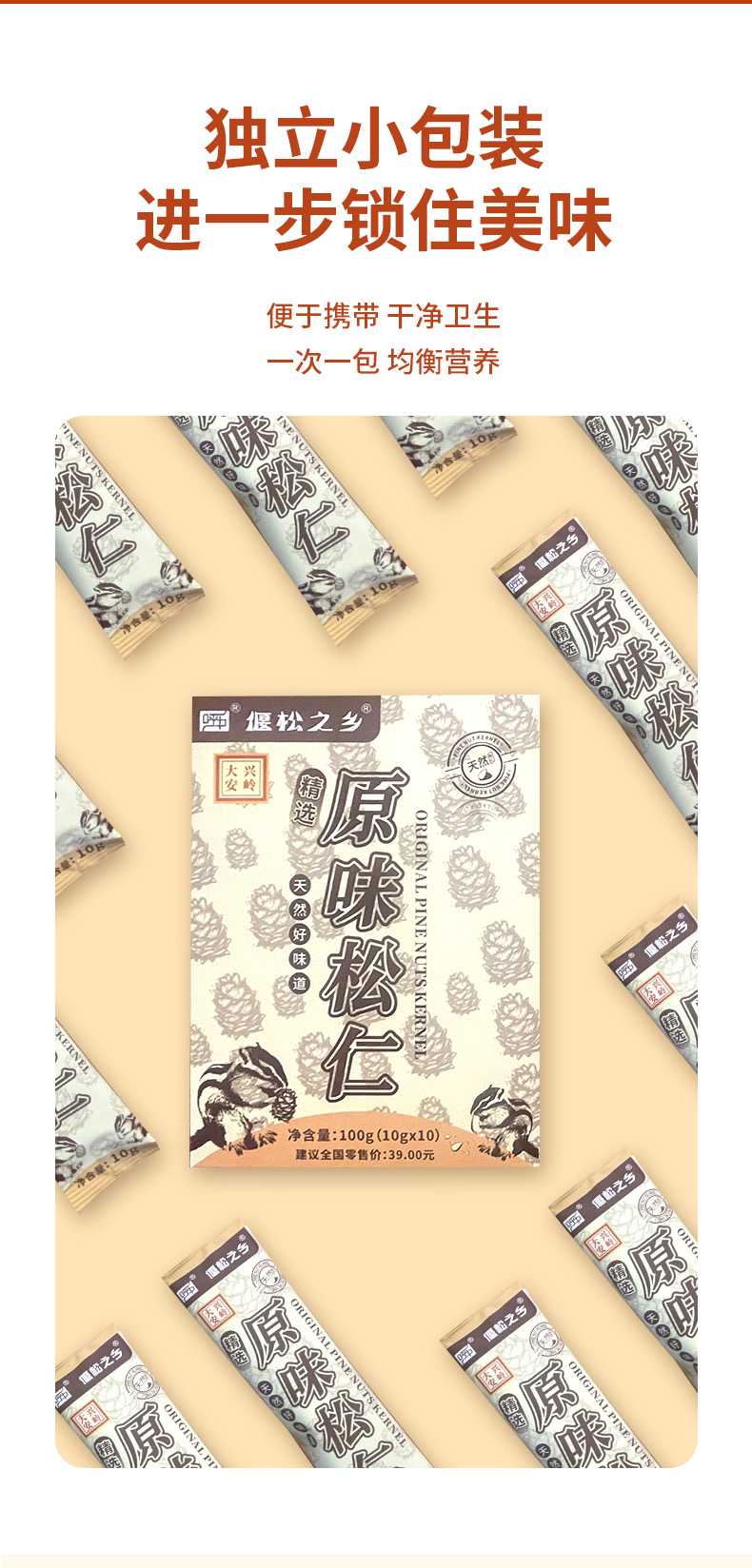 精选原味松仁