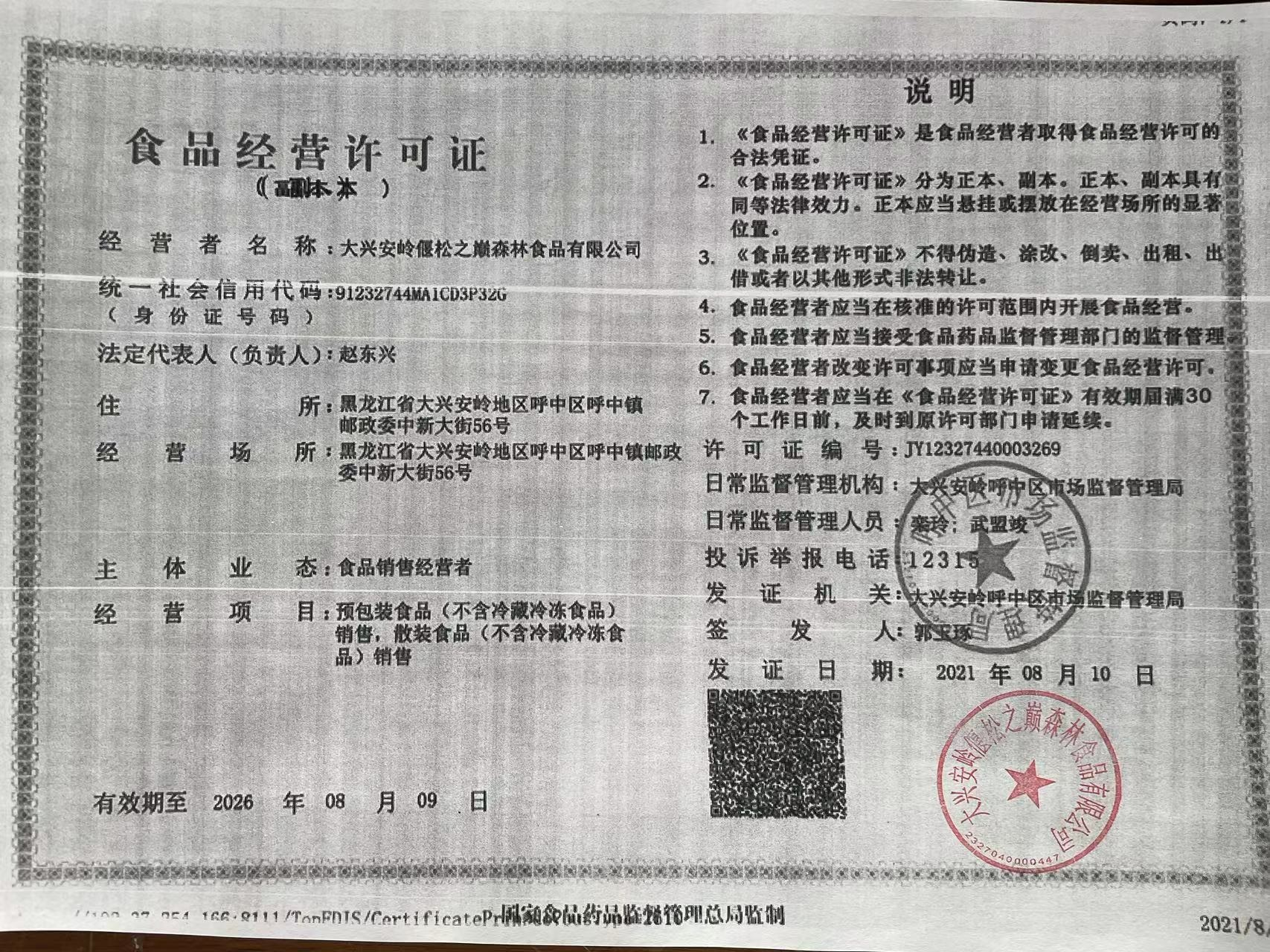 经营许可