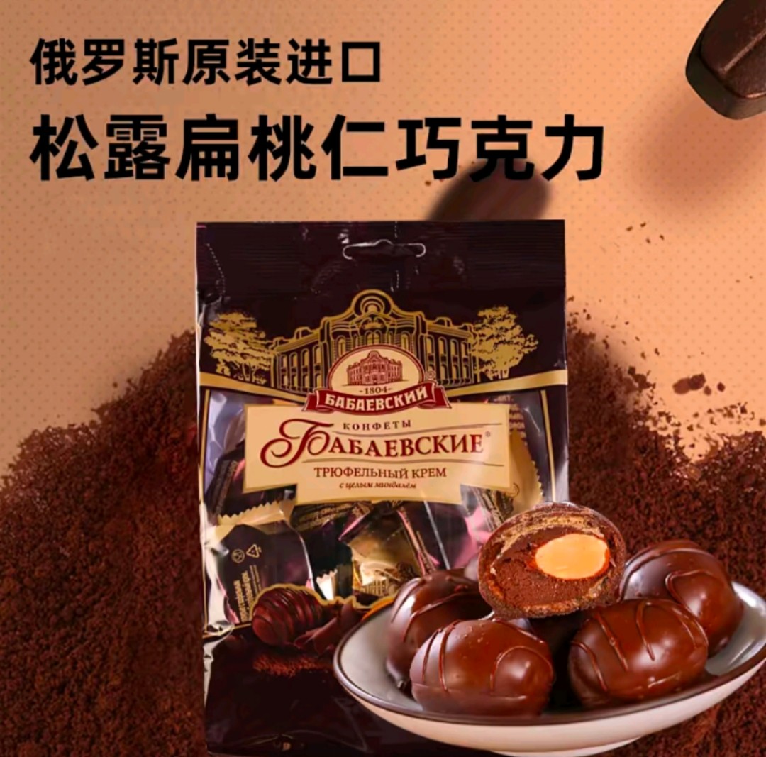 芭味富松露型扁桃仁巧克力
