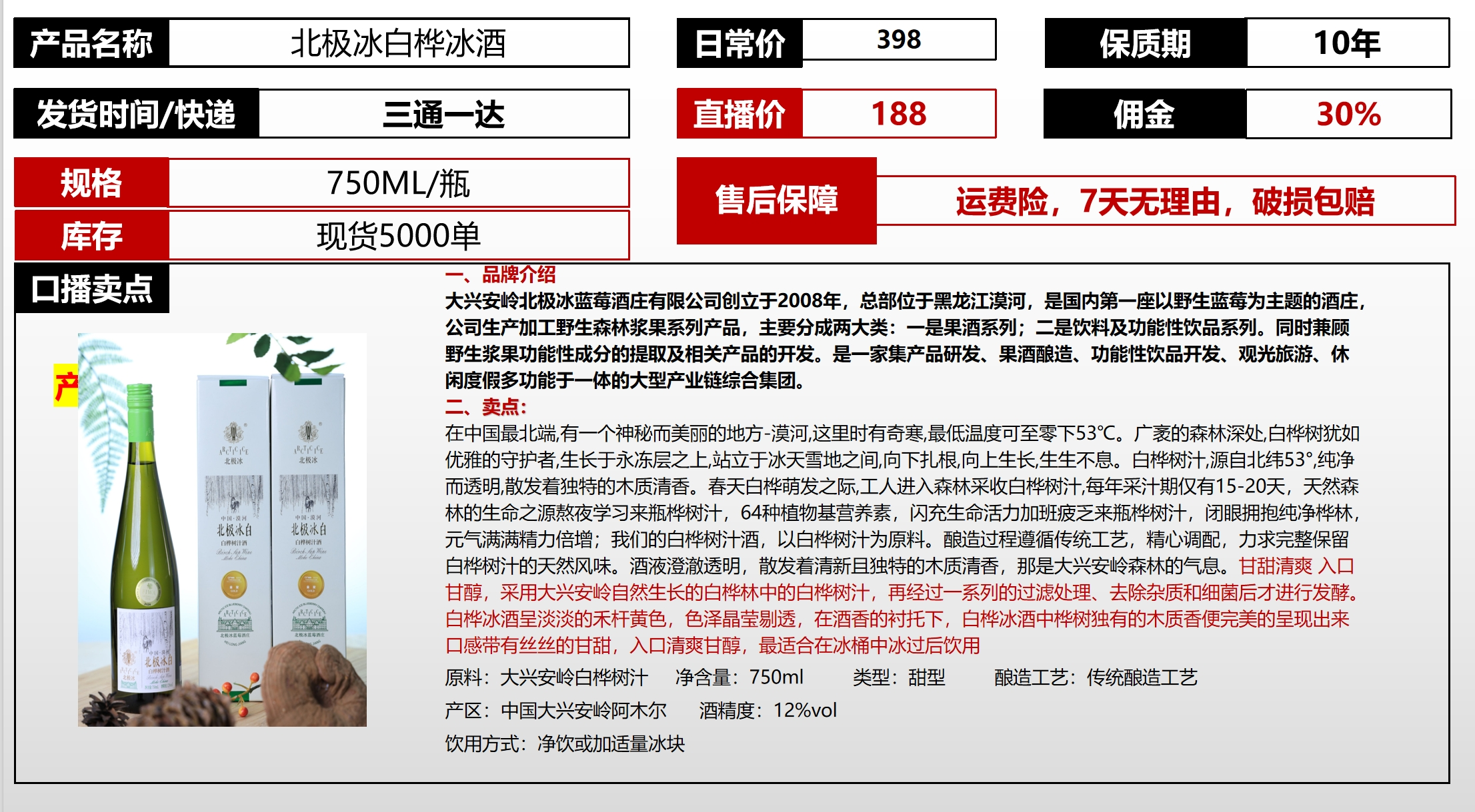 北极冰白桦树汁冰酒