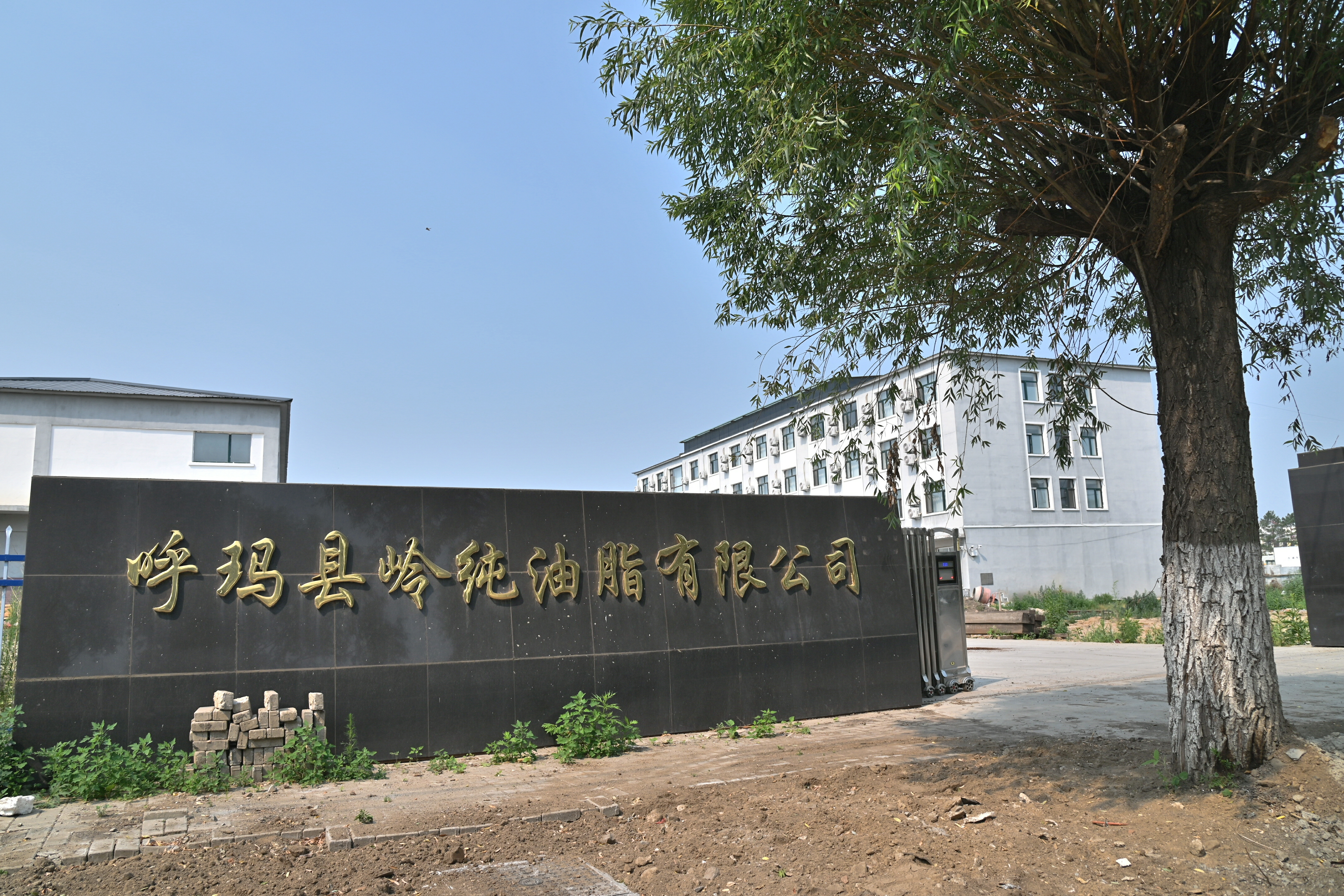 呼玛县岭纯油脂有限公司