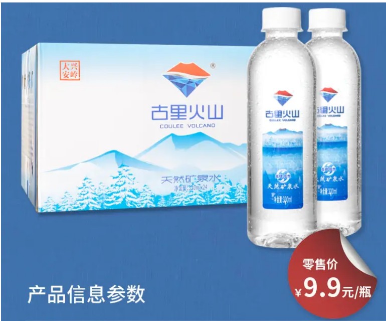 火山大兴安岭天然矿泉水