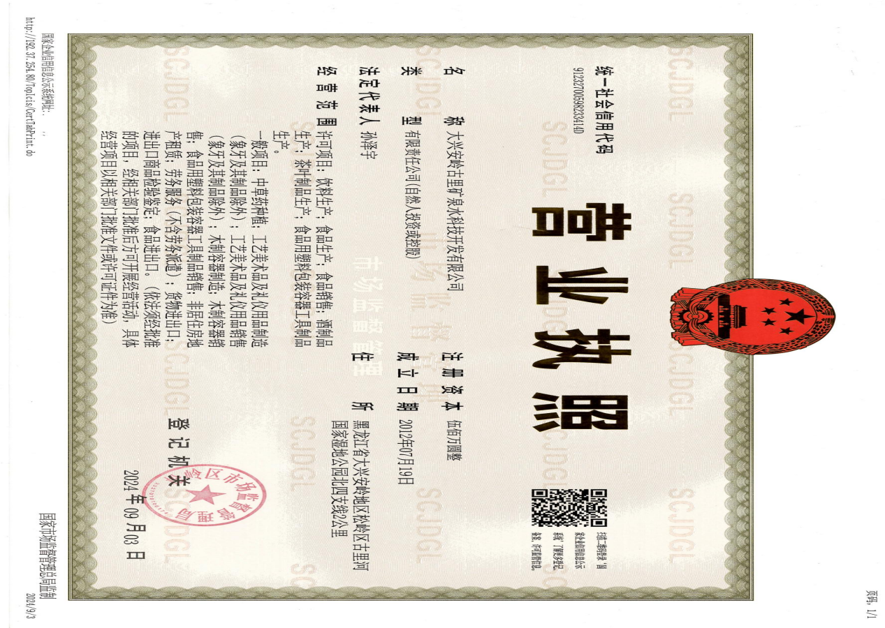 营业执照
