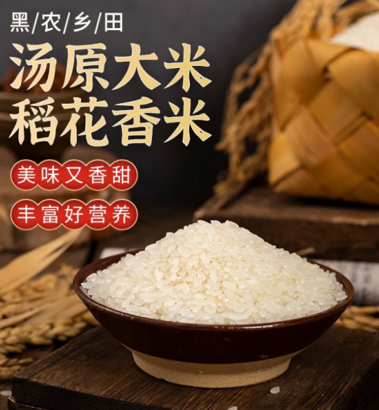 黑农乡田鲜稻香米（真空）