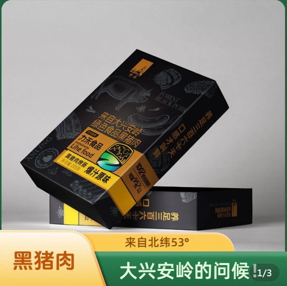 黑猪肉爆汁原味烤肠