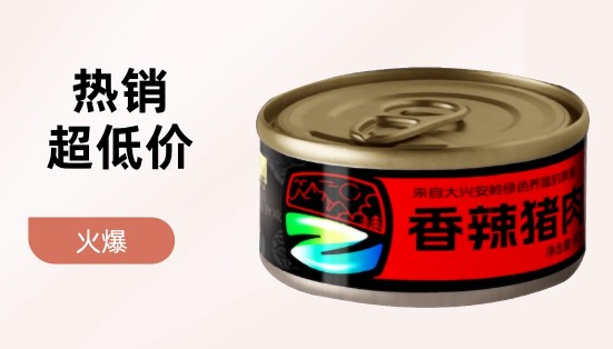 酱香罐头
