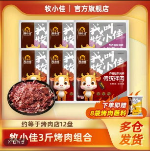 传统烤肉