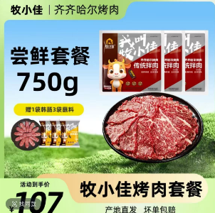 传统烤肉