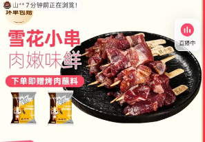 雪花小串