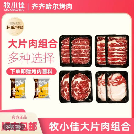 大肉组合