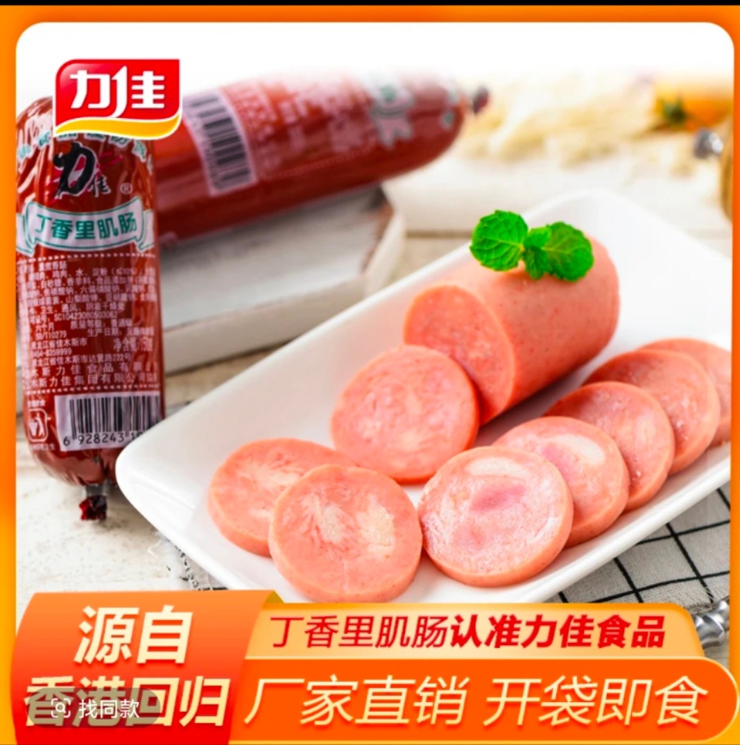 力佳丁香里肌肠