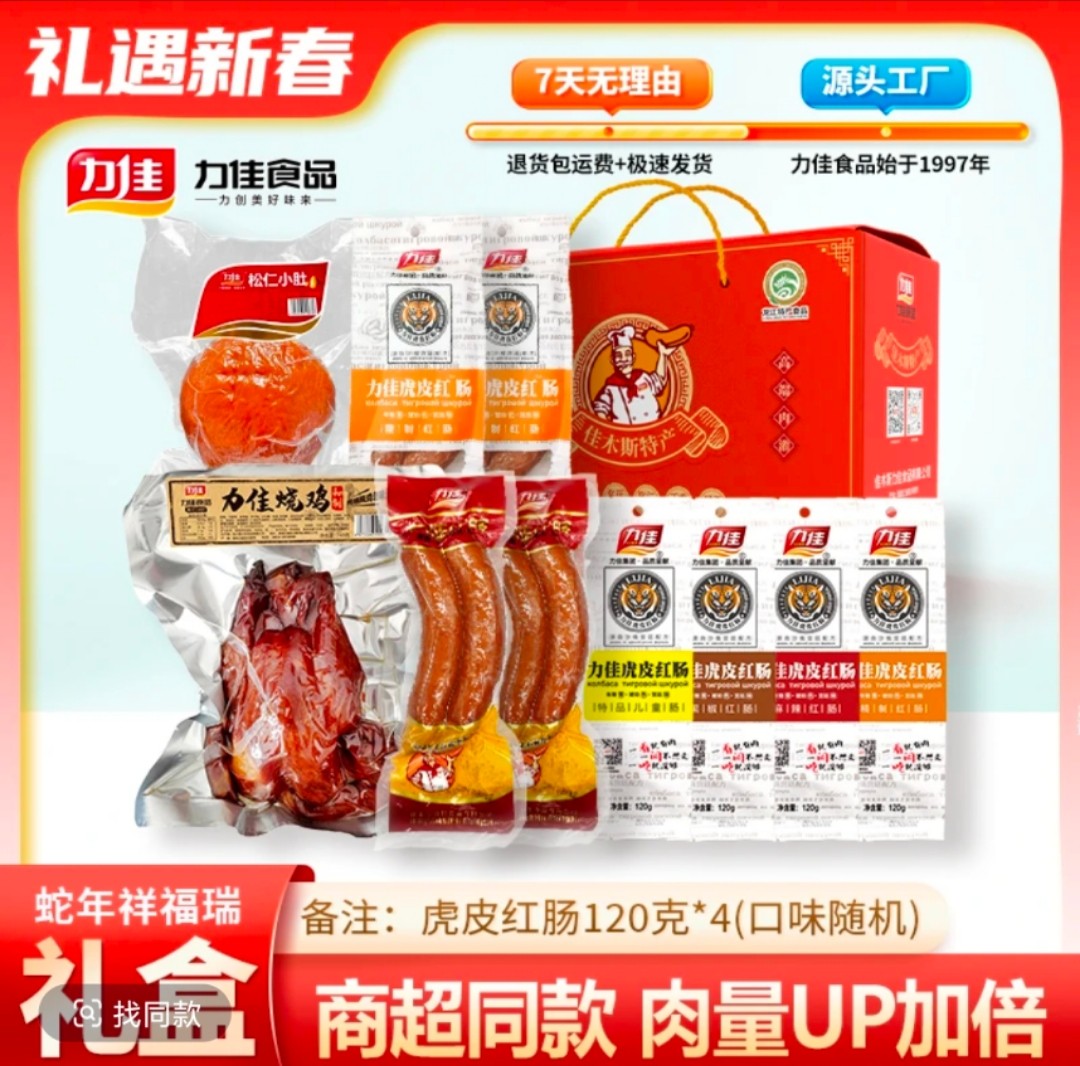 红肠礼盒