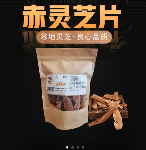 灵芝切片
