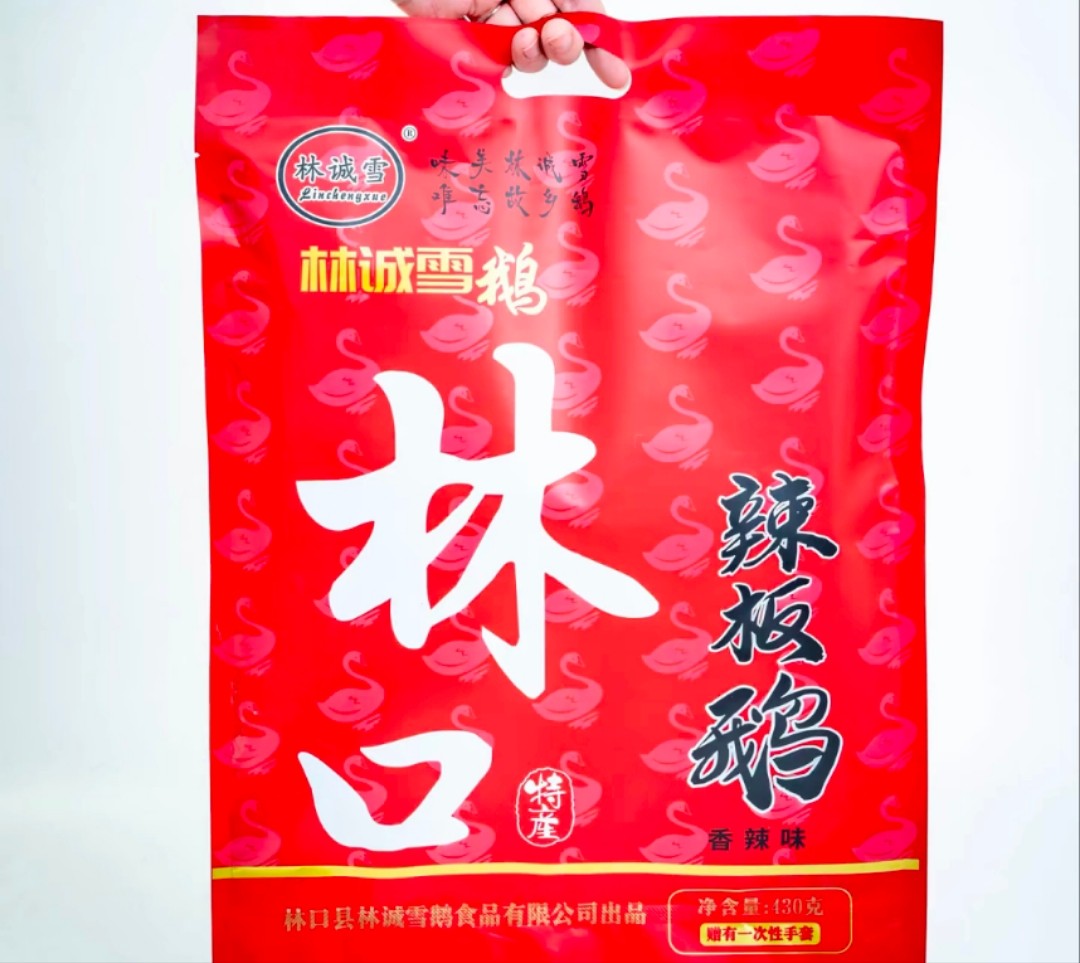 林诚雪辣板鹅