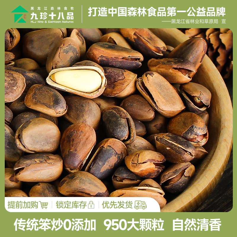 笨炒松子