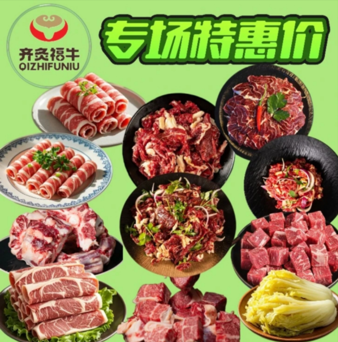 齐炙福牛齐齐哈尔BBQ拌肉组合四款拌肉随意搭配
