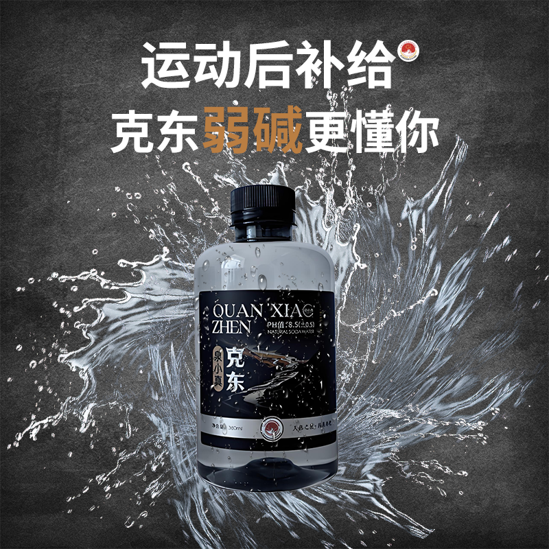 泉小真克东天然苏打水