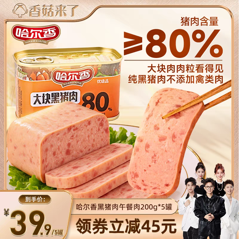 黑猪午餐肉
