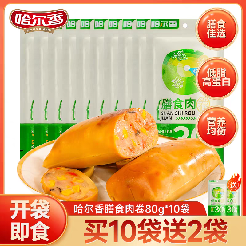 膳食肉卷
