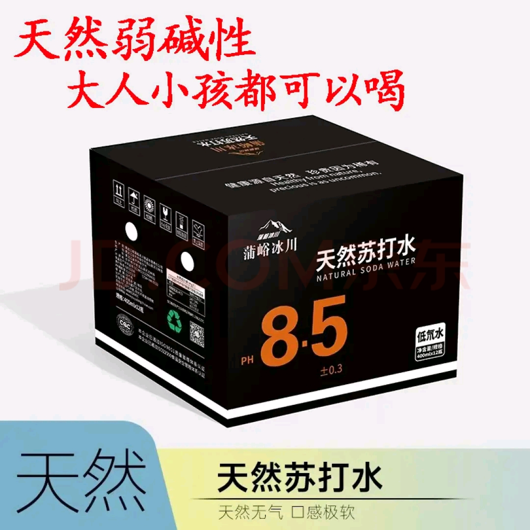 天然苏打水