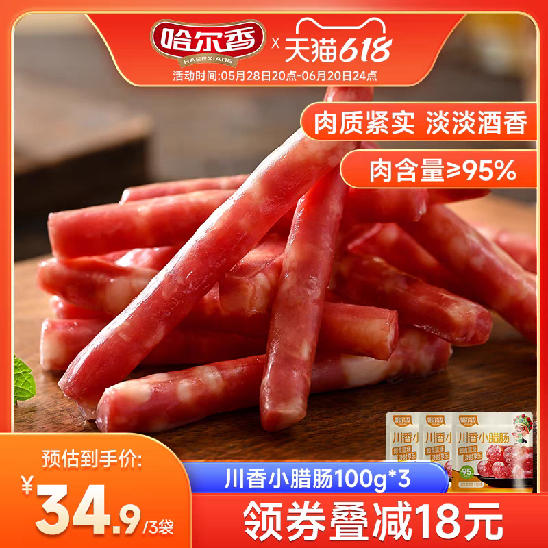 川香小腊肠
