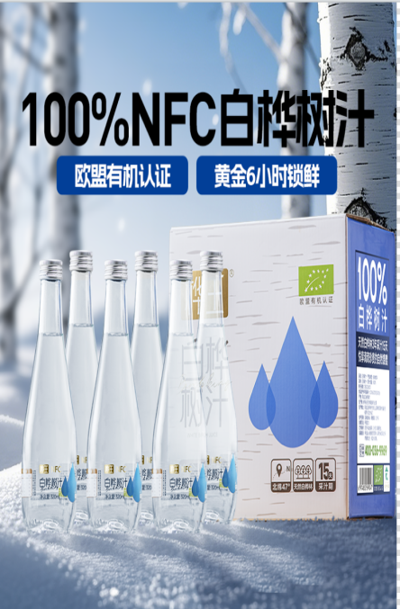 白桦树汁