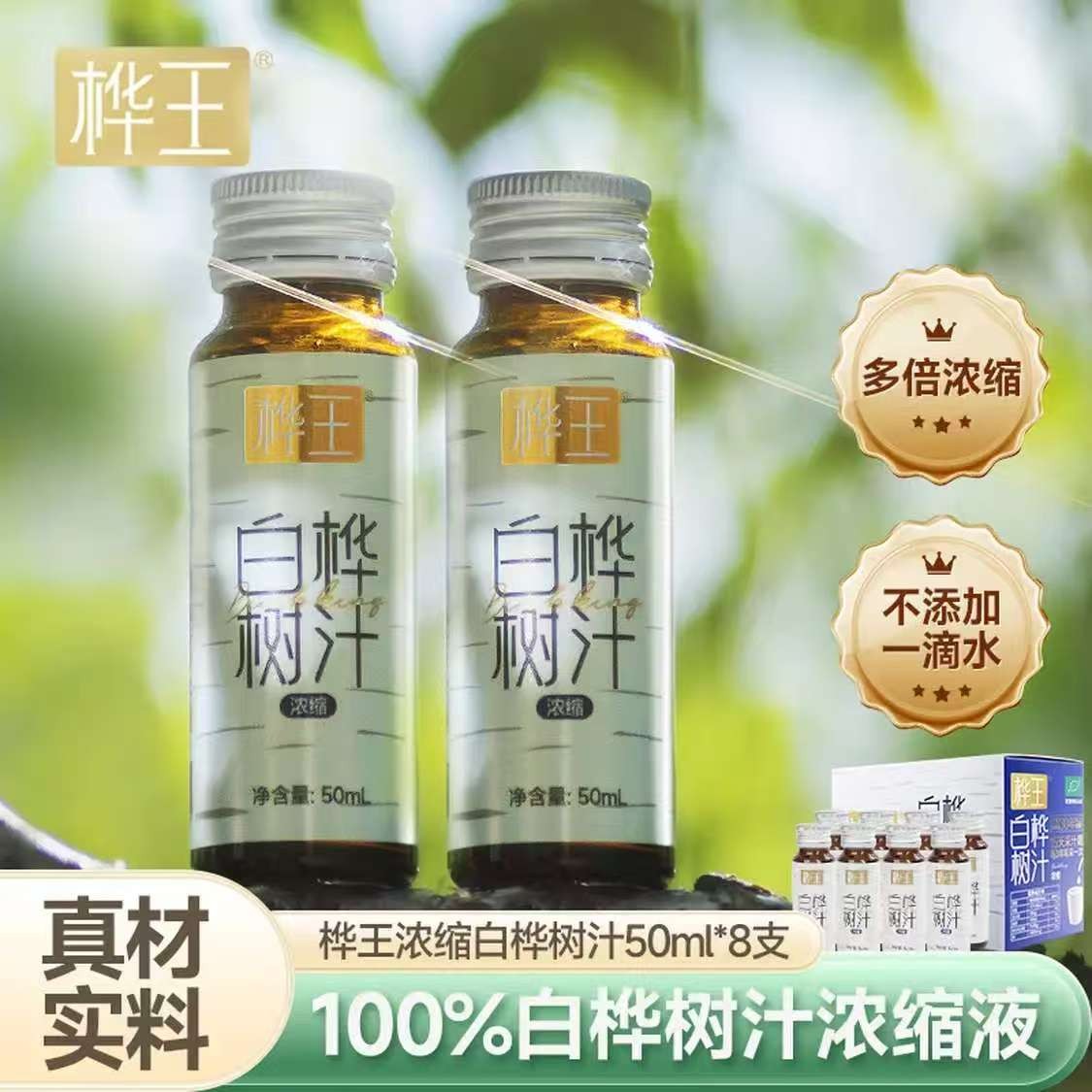 白桦树汁