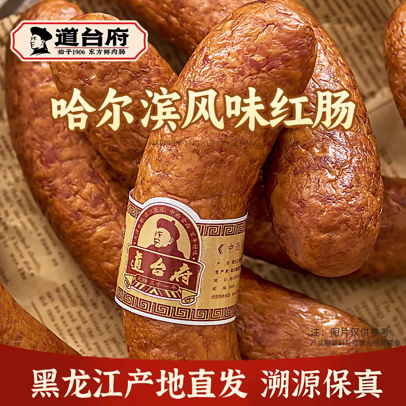 哈尔滨红肠