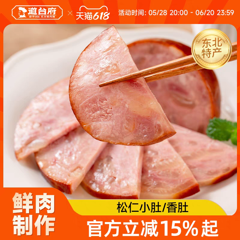 道台香肚